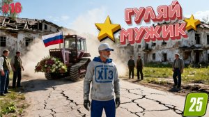 Мои Рабочии отказываются РАБОТАТЬ ХОЛМИСТЫЙ ЛУГ FS 25