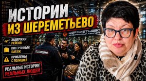 Про отсталую Россию и безопасность в Беларуси. #новости #россия #шереметьево #беларусь