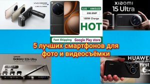 📱5 лучших смартфонов для фото и видеосъёмки