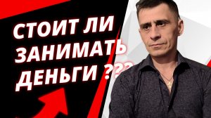 Стоит Ли Давать Деньги В Долг  Мысли Холостяка