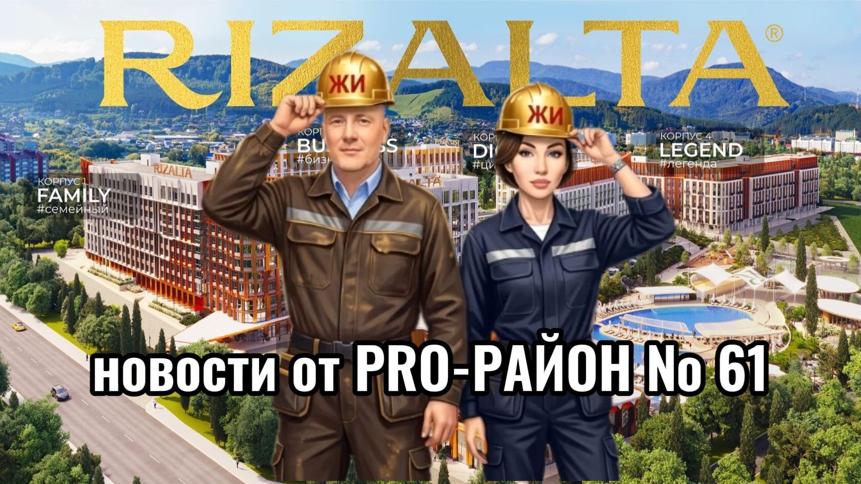Новости за неделю о недвижимости в Барнауле № 61