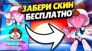 🤩КАК ЛЕГКО ПРОЙТИ НОВОЕ ИСПЫТАНИЕ И ПОЛУЧИТЬ БЕСПЛАТНО НОВЫЙ СКИН УРАВИТИ ДЖАНЕТ!!?🤑 #brawlstars