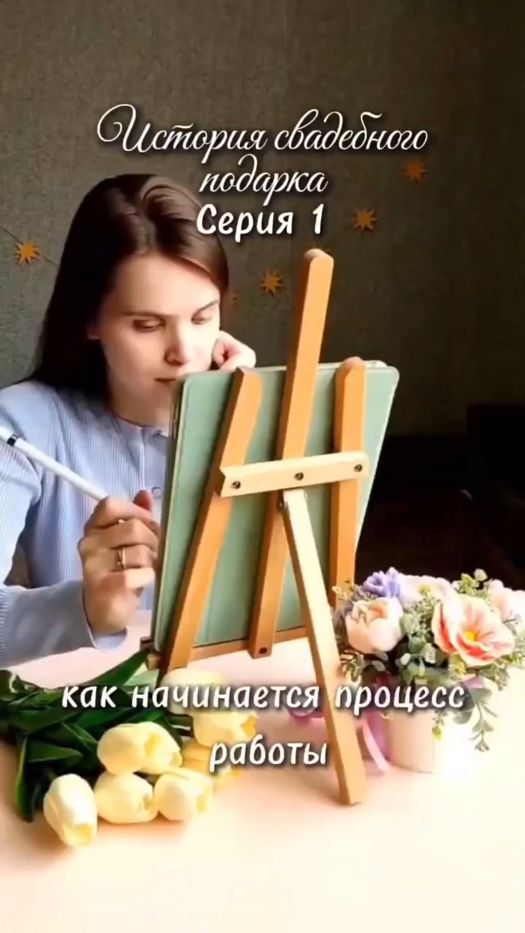 История свадебного подарка💚1 серия🌸