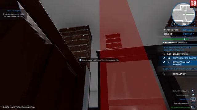 House Flipper №2