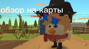 обзор карт от разработчика ( чг Интересно 🤠🤠)
