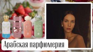 РАСПАКОВКА СЛАДКИХ АРОМАТОВ|Alhambra The White Cloud, Yara Elixir, Elysia Marshmallow & Pista Sundae