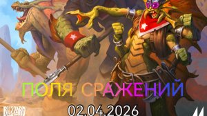 Возвращение в heartstone