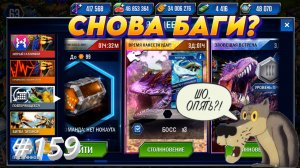 #JURASSIC WORLD THE GAME #159 НОВЫЙ БАГ И ТРИ ИВЕНТА!