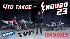 Enduro23 - ЭКОсистема для эндуристов
