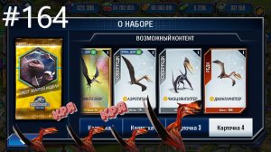 #JURASSIC WORLD THE GAME #164 ИВЕНТ НА ДЖУНГАРИПТЕРОВ!!!