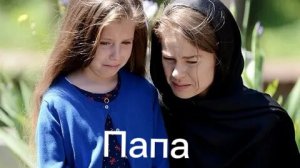 Йгит и Элиф папа