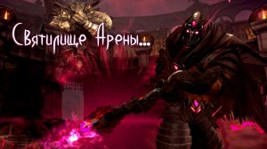 🎶 TERA Online - Святилище Арены... 🎶