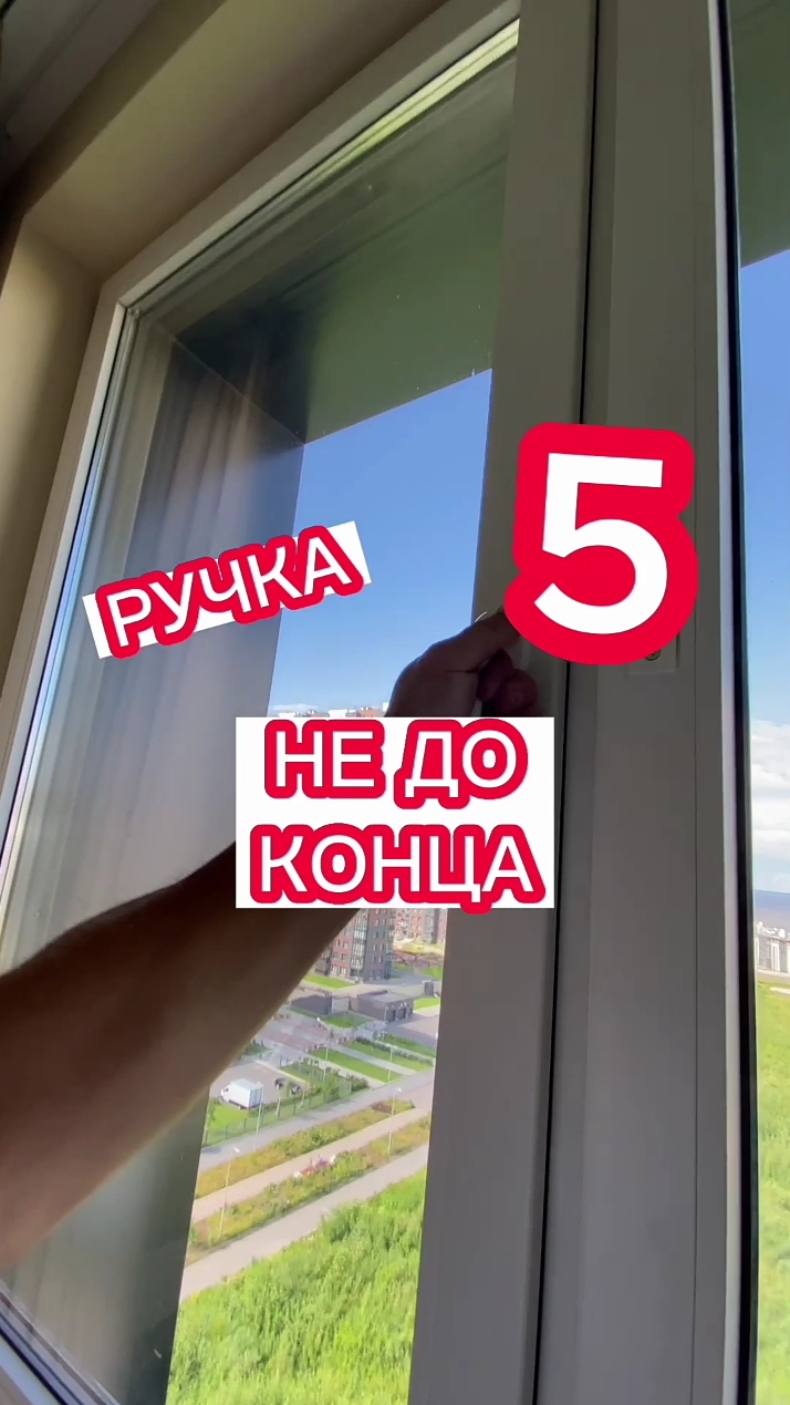 Ручка не закрыается до конца. ПЯТАЯ причина. Брак фурнитуры. Оконные Трагедии - 79.