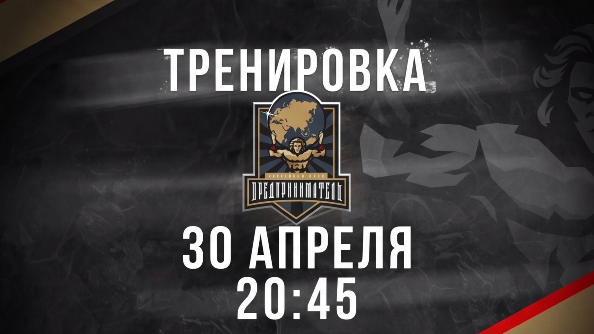 30.04.26 тренировка