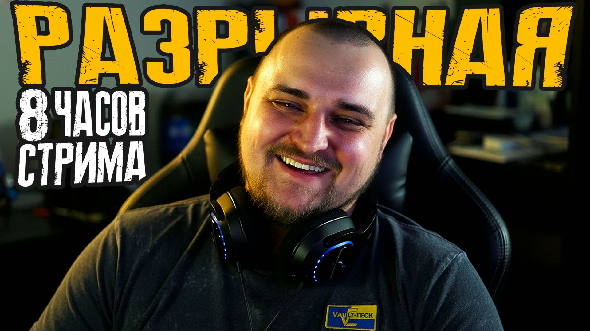 Восемь часов стрима дали свой эффект в fallout 76
