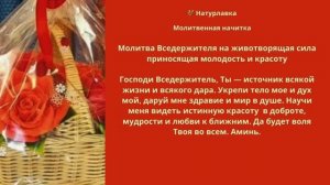 Молитва Вседержителя на животворящая сила приносящая молодость и красоту.