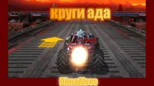 Motor Rock #7 Первые 16 кругов ада