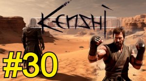 KENSHI Прохождение(2026) ч30 - Батарейки
