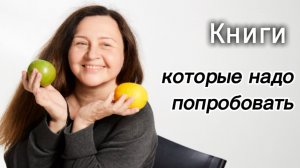 Важно попробовать 🍏 ! Перечитываю любимые книги и авторов.