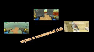 играю в командный бой