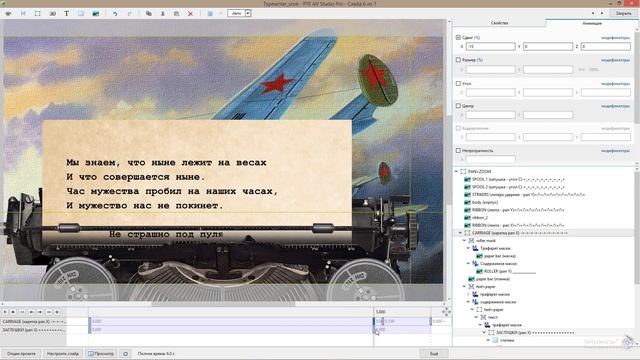 Typewriter lesson (for PTE AV Studio Pro)-137+140