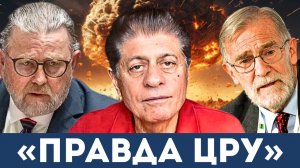 Финальный отсчет: То, что СМИ не рассказали о Мировой Напряженности | Судья Наполитано