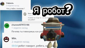 Я робот?