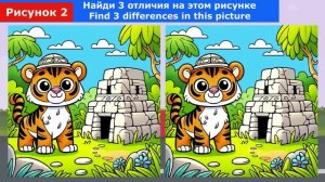 «Найди отличие» / «Spot the Difference«_ выпуск  1037
