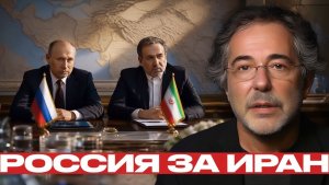 Путин и Аракчи сигнал Вашингтону по Ирану - Пепе Эскобар