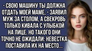 Истории из жизни|- Машину ты должна|Аудио рассказы|Аудиокниги слушать онлайн|Жизненные истории