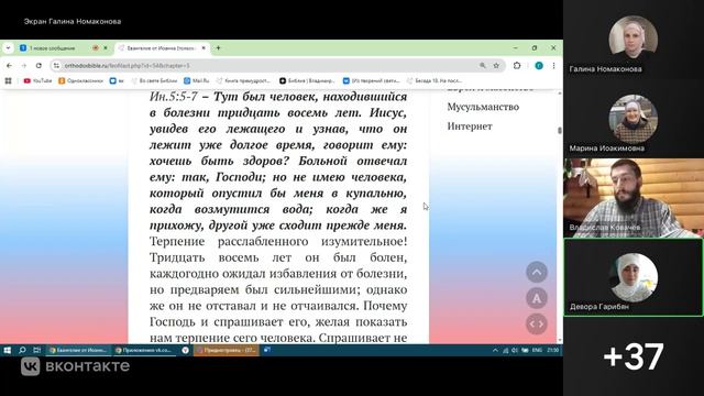 Ин 5:1-15 Исцеление расслабленного. Ведущий Владислав Ковачёв. 01.05.2026