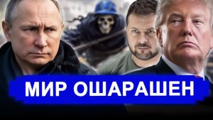Резко все изменилось.. Не на шутку разошёлся. Зеленский заявил. Уже прилетело по шапке. новости