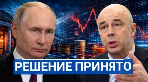 🔥 Силуанов Карл III и Путин одна цепь которая меняет ваши деньги