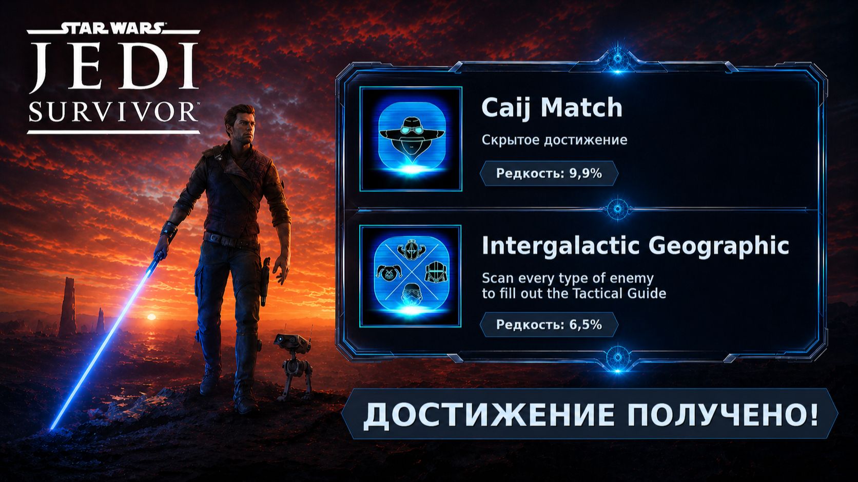 STAR WARS Jedi: Survivor™ — 2 достижения: Caij Match и Intergalactic Geographic