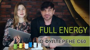 О фуллерене С60