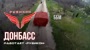 Донбасс. Центр «Рубикон» уничтожены цели: транспорт, системы связи и БпЛА ВСУ