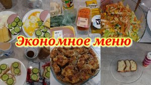 Покупки 🛒  Что готовили?! Что ели?!Новый салат🥗