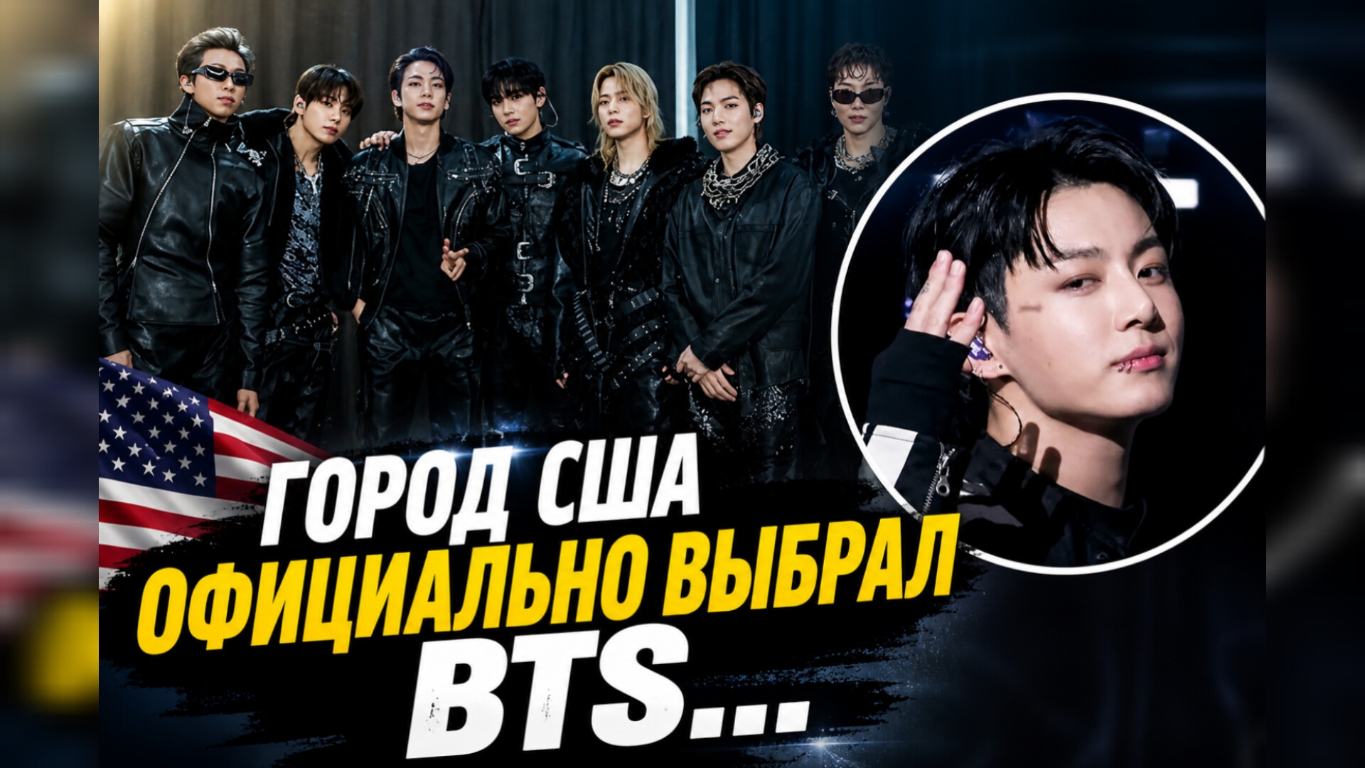 🔥💰Bts посвятили целый город… и цифры шокировали!