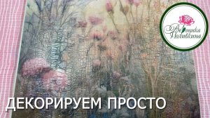 Простой декор