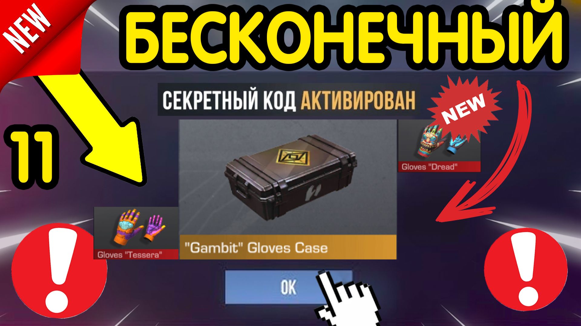 🎁 СЕКРЕТНЫЙ КОД НА КЕЙС С ПЕРЧАТКАМИ! 🎁 -  СЕКРЕТНЫЙ КОД STANDOFF 2 0.38.1 стандофф2 промокоды