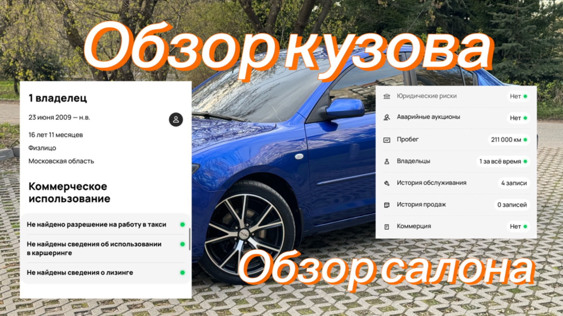 Мазда 3 BK седан смотреть онлайн