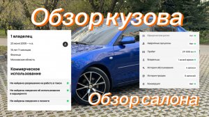 Мазда 3 BK седан