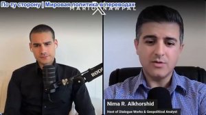 Марио Навфал - Нима Альхоршид: Трамп заявляет Конгрессу: «Иранская война окончена»
