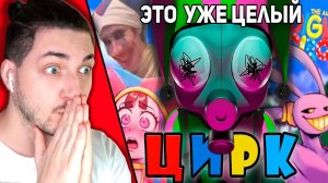 Пытаюсь понять в чём ГЛАВНАЯ ПРОБЛЕМА ЦИФРОВОГО ЦИРКА - реакция Градуса