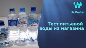 тест питьевой воды