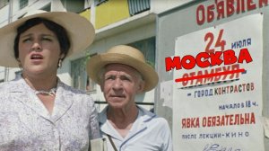 МОСКВА ГОРОД КОНТРАСТОВ