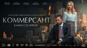 Коммерсант   18+