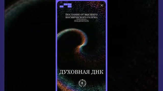 #БлагоВест ✴ ДУХОВНАЯ ДНК