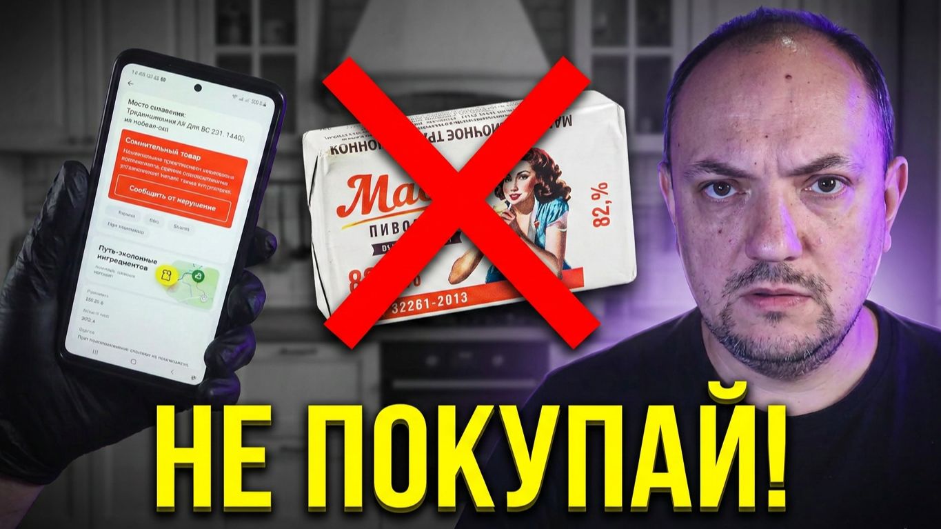 МАСЛО ИЛИ МАРГАРИН? Вскрытие показало правду о продуктах из Светофора