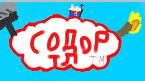 Томас и его друзья серия гордан и павородный круг